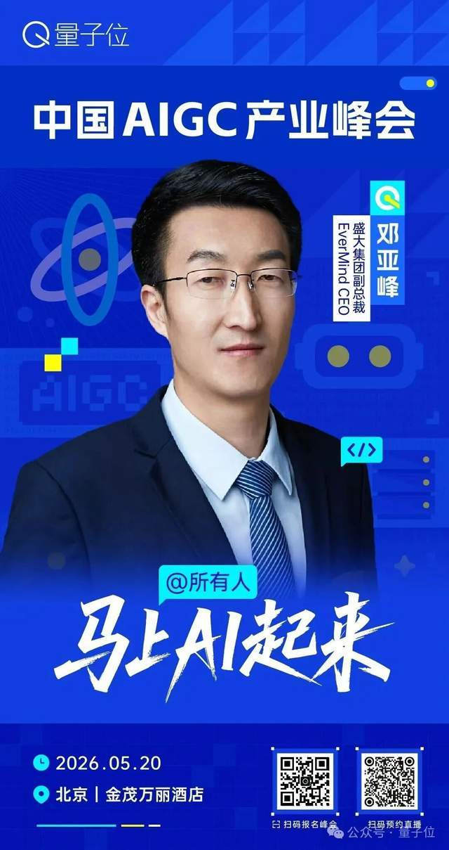 5 月 20 日共赴 AIGC 盛宴！中国 AIGC 产业峰会报名启动，首波嘉宾重磅官宣 – AI快讯网