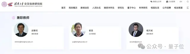 吴翼入职 Meta，清华叉院官网已撤其教职信息