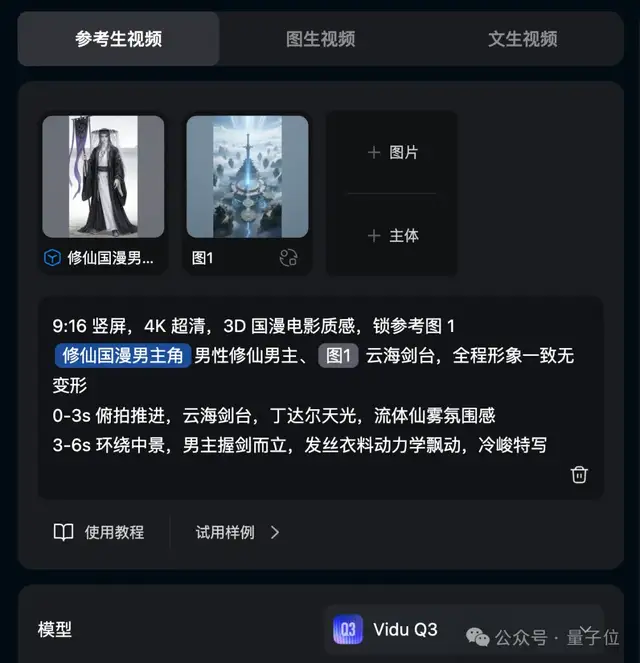 新 Vidu Q3 参考生功能发布：直指剧集创作，特效音效场景万物皆可参考 – AI快讯网