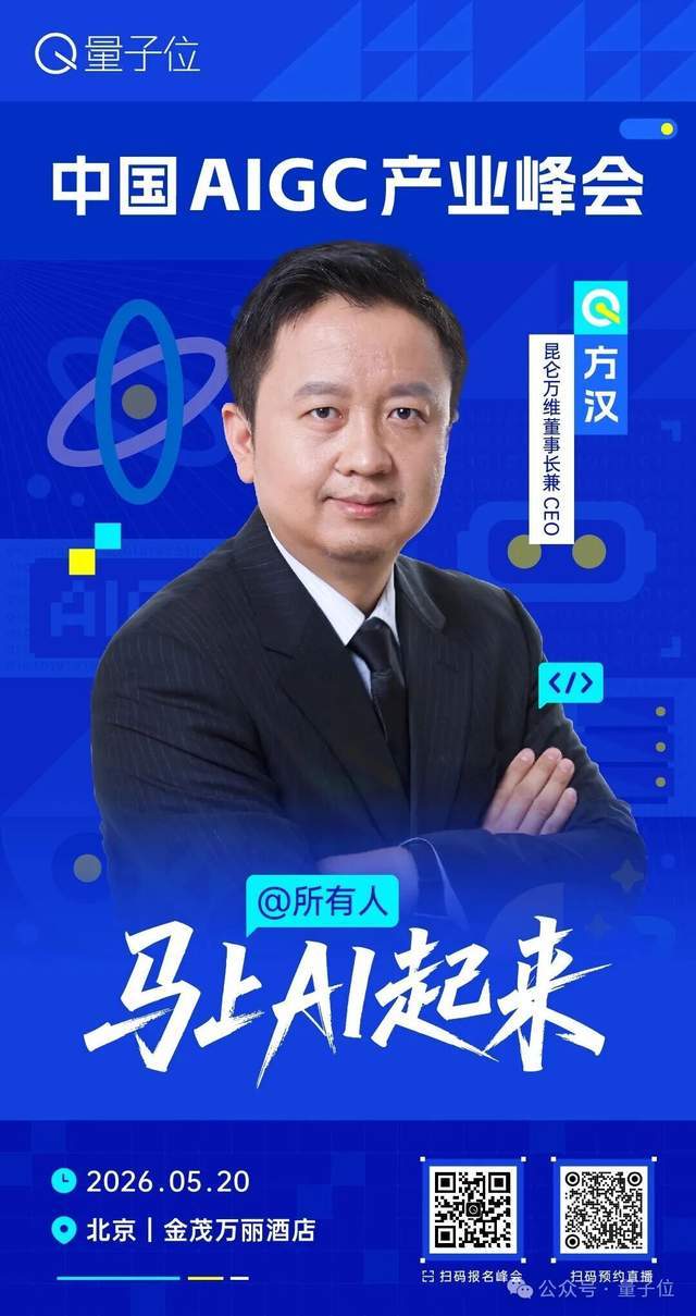 5 月 20 日共赴 AIGC 盛宴！中国 AIGC 产业峰会报名启动，首波嘉宾重磅官宣 – AI快讯网