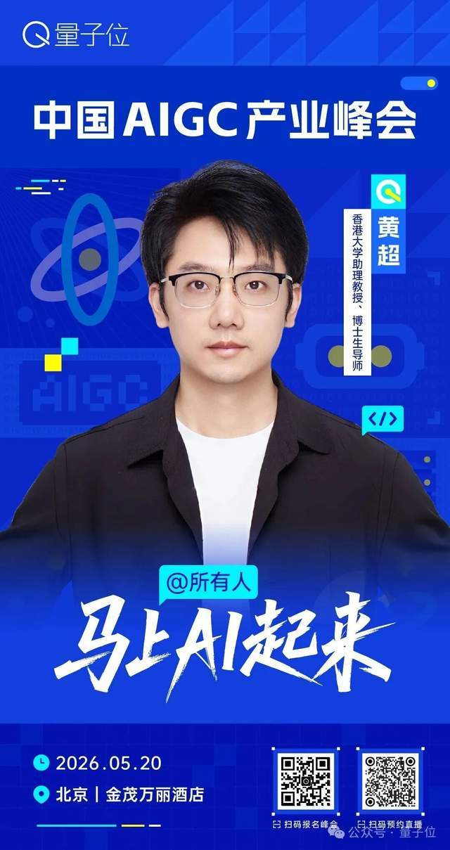 5 月 20 日共赴 AIGC 盛宴！中国 AIGC 产业峰会报名启动，首波嘉宾重磅官宣 – AI快讯网