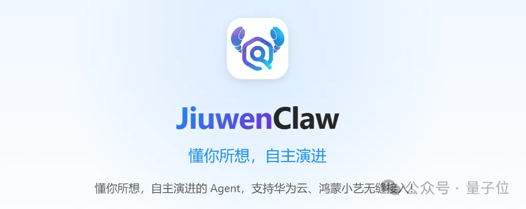 继 Harness 之后，“龙虾”JiuwenClaw 率先开启协调工程时代 – AI快讯网