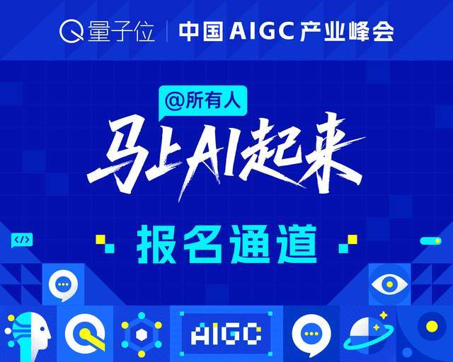 5 月 20 日共赴 AIGC 盛宴！中国 AIGC 产业峰会报名启动，首波嘉宾重磅官宣 – AI快讯网