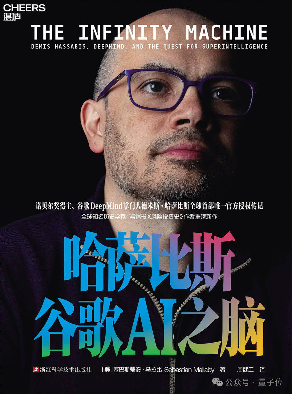 </think>

哈萨比斯传记披露大量幕后轶事 – AI快讯网