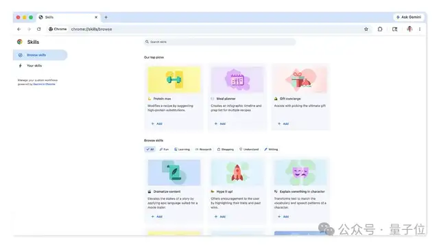 浏览器秒变效率神器！Chrome 上线 Skills 技能，一键复用帮你干活 – AI快讯网