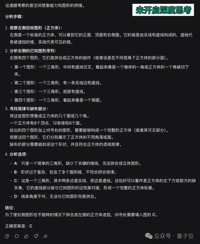 DeepSeek识图模式新模型实测，我被灰度到了