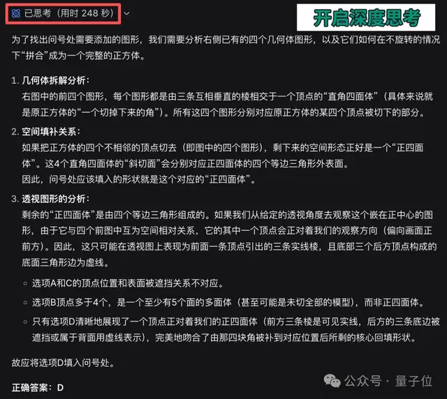 DeepSeek识图模式新模型实测，我被灰度到了