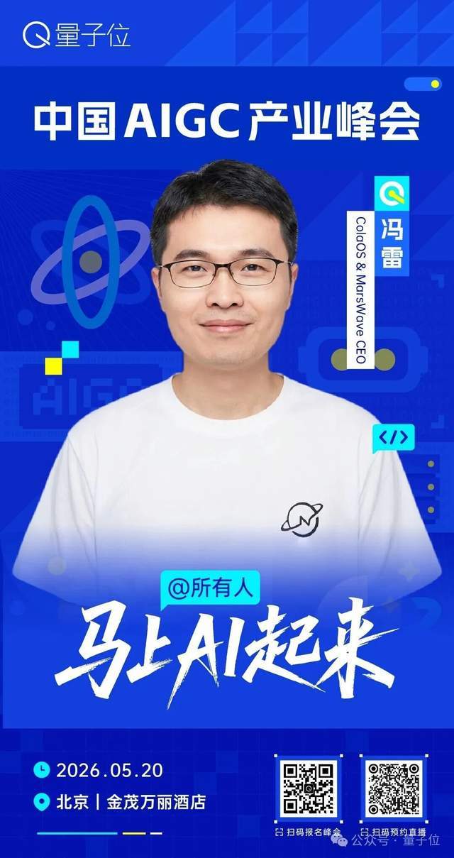 5 月 20 日共赴 AIGC 盛宴！中国 AIGC 产业峰会报名启动，首波嘉宾重磅官宣 – AI快讯网