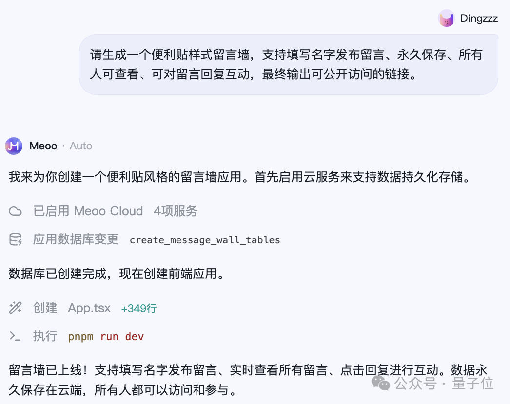 1 分钟开发应用上线，阿里 Meoo 让编程学习变得多余？– AI快讯网