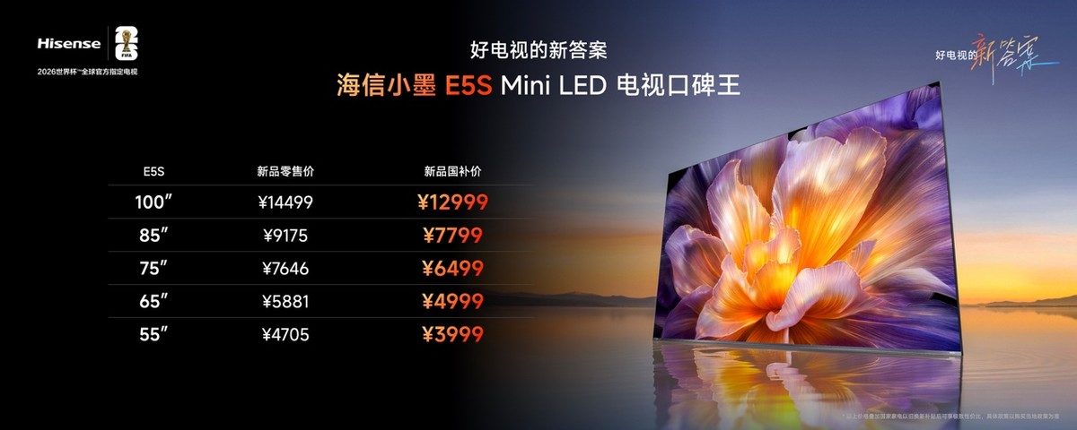 海信正式发布小墨 E5S Pro，掀起 RGB-Mini LED 电视普及风暴