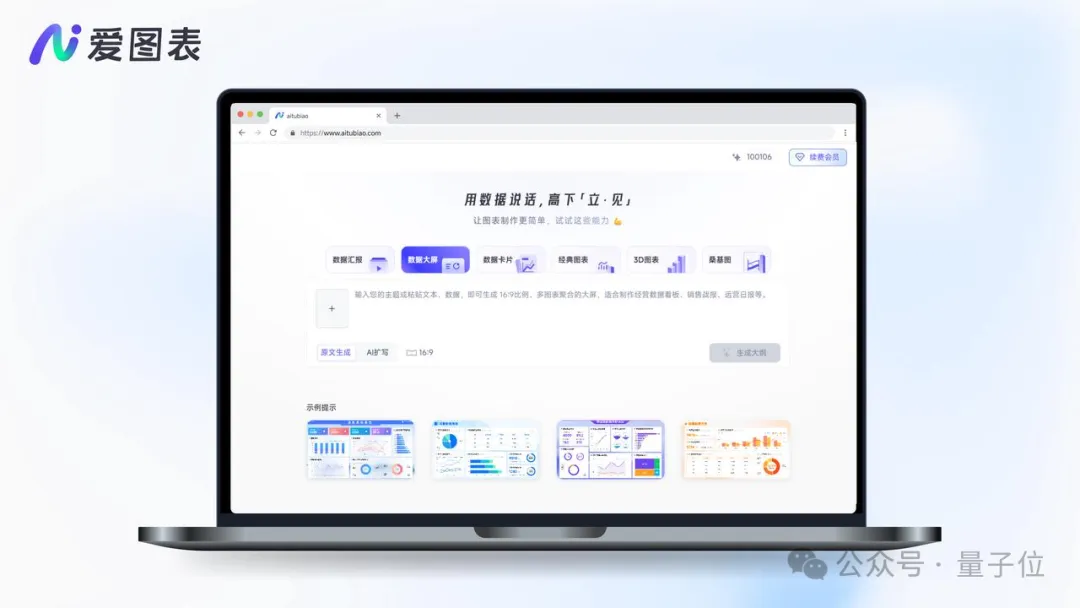 爱图表产品界面