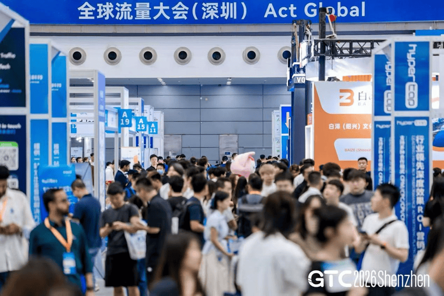 GTC2026全球流量大会深圳站圆满落幕，25000+出海人共襄盛举，11月4-5日上海再相聚