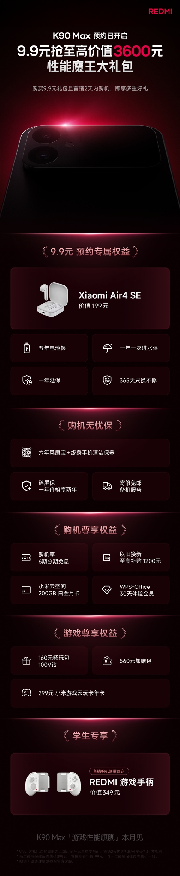 REDMI K90 Max 开启预约：9.9 元抢价值 3600 元大礼包 含 5 年电池保等