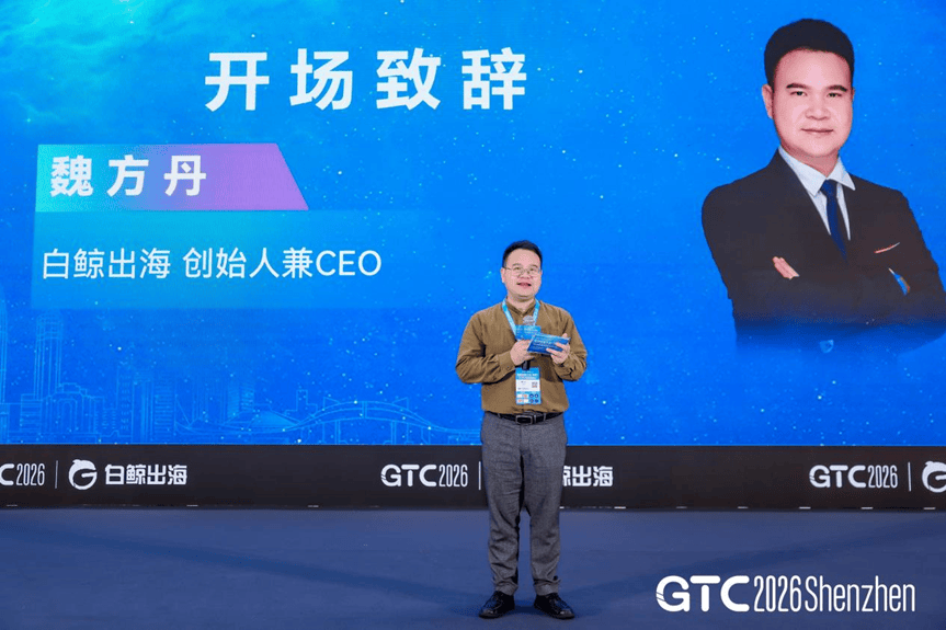 GTC2026全球流量大会深圳站圆满落幕，25000+出海人共襄盛举，11月4-5日上海再相聚