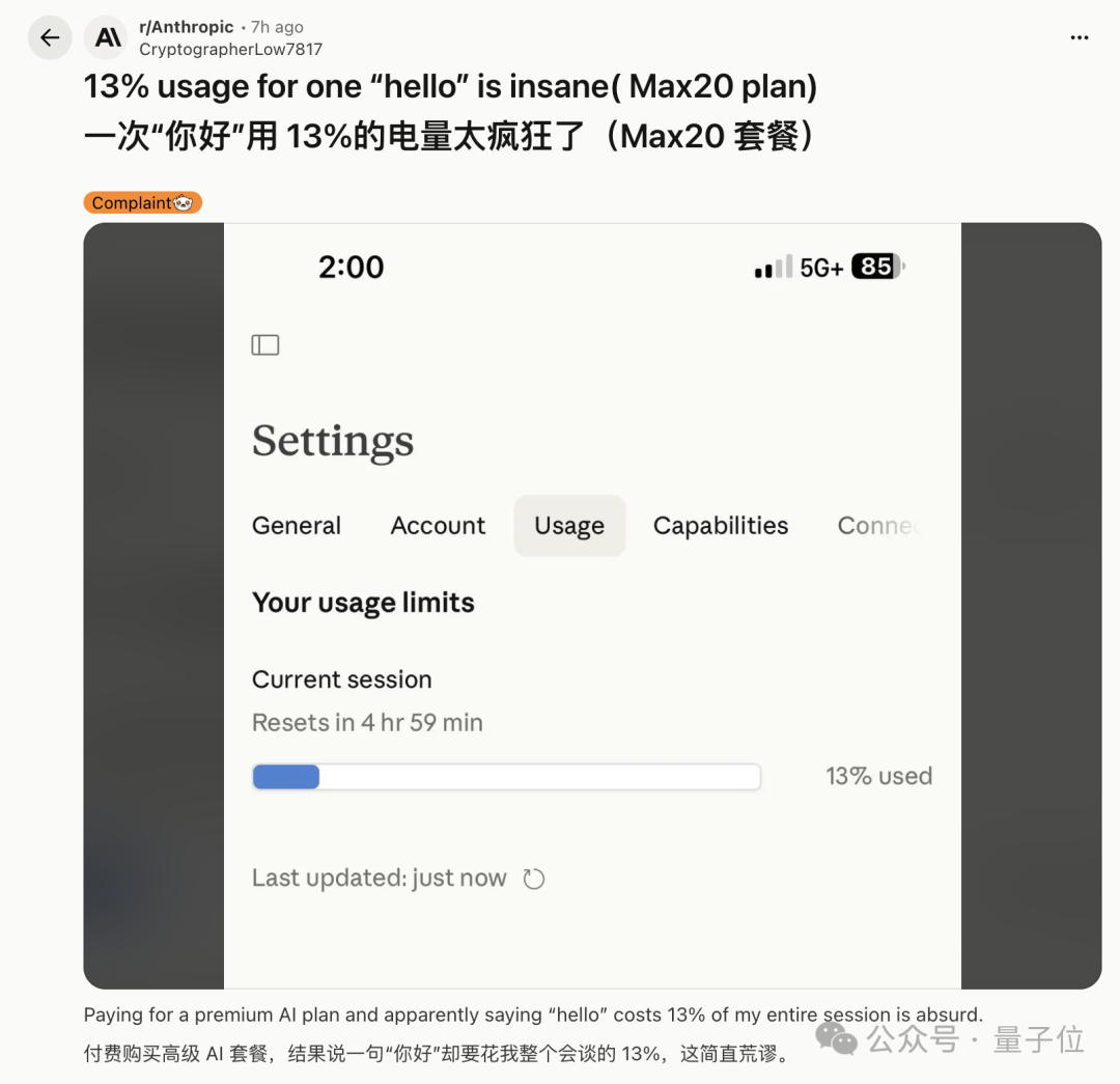 Claude被指乱扣费疑云：一句“你好”竟消耗13%额度，价差高达20倍？