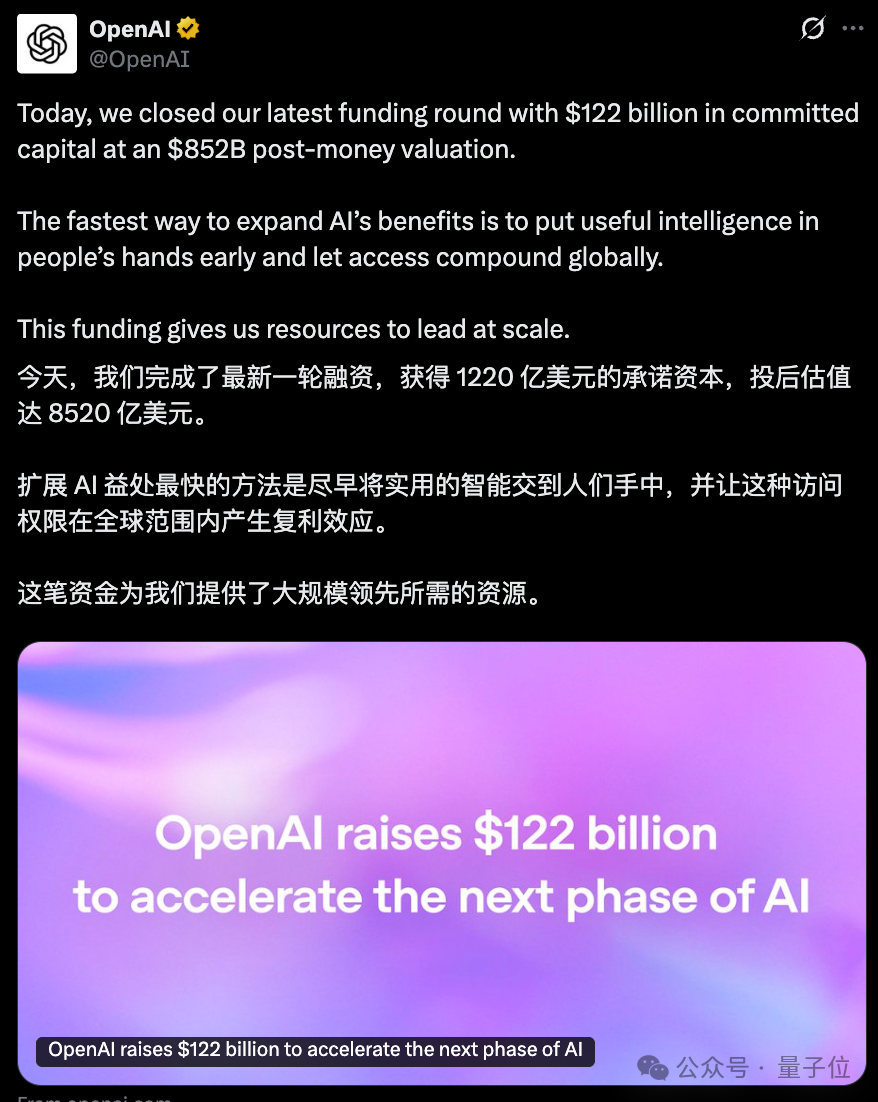OpenAI以1220亿美元融资创下历史纪录丨AI快讯网