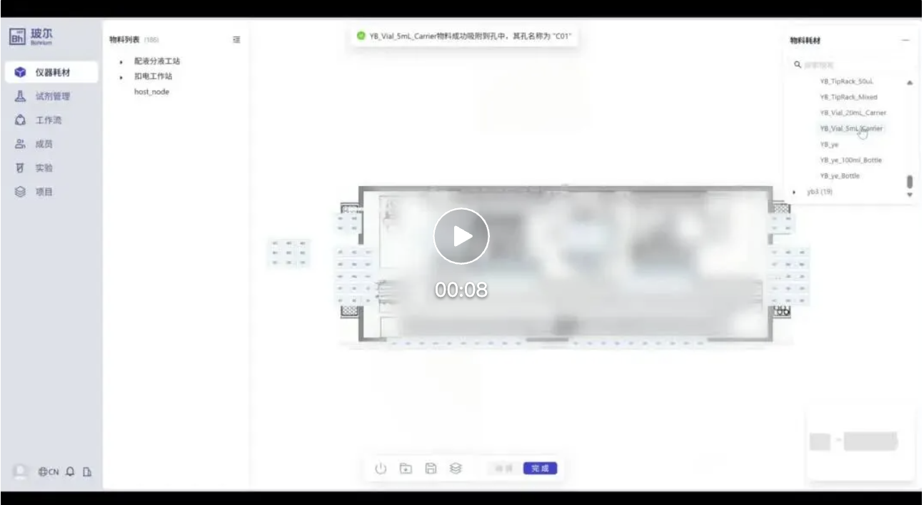 AI 接管实验室成真！玻尔·跃迁实现试剂设备数据一站式管理，1800+ 设备即插即用