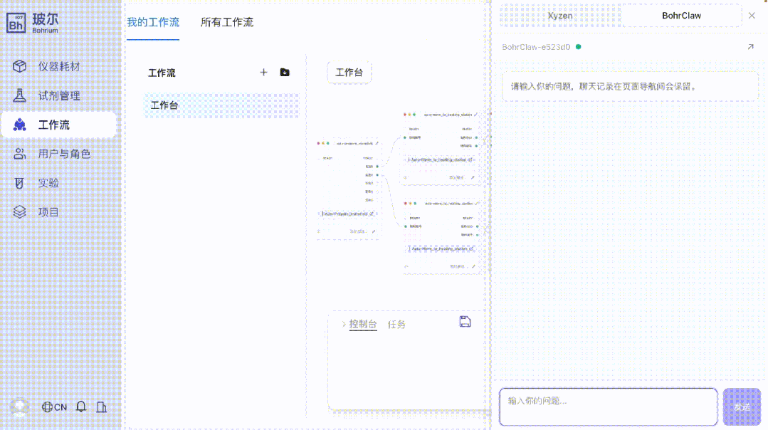 AI 接管实验室成真！玻尔·跃迁实现试剂设备数据一站式管理，1800+ 设备即插即用