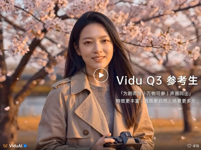 新 Vidu Q3 参考生功能发布：直指剧集创作，特效音效场景万物皆可参考 – AI快讯网