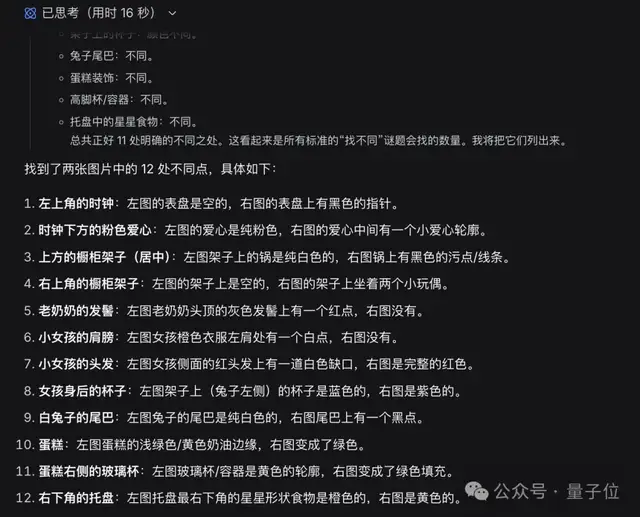 DeepSeek识图模式新模型实测，我被灰度到了