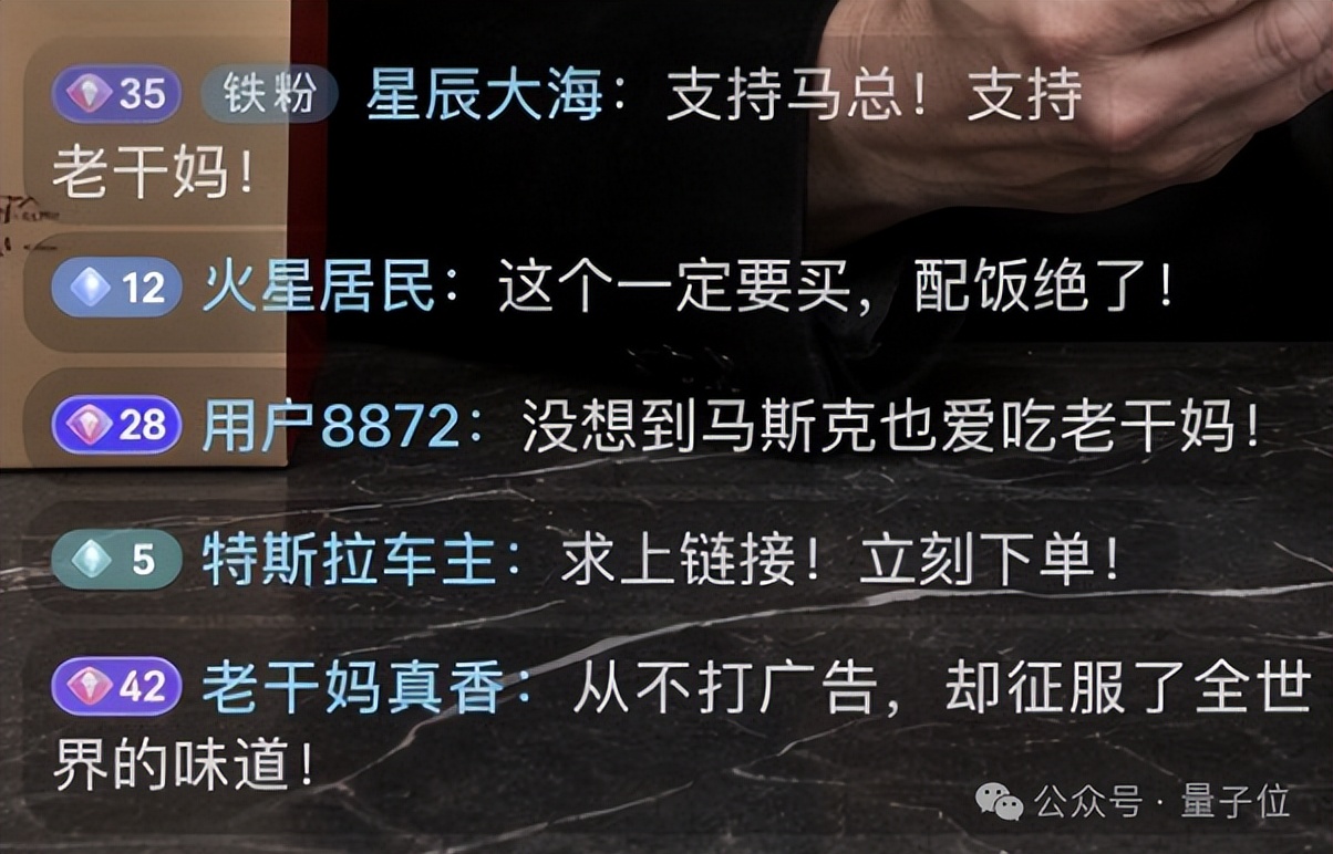 马斯克现身抖音带货老干妈？– AI快讯网