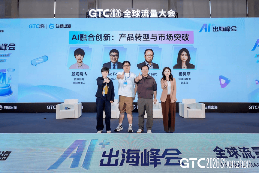 GTC2026全球流量大会深圳站圆满落幕，25000+出海人共襄盛举，11月4-5日上海再相聚