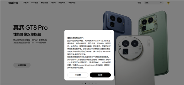 全面回归 OPPO！realme 真我商城明日起停止运营