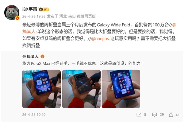 最轻薄阔折叠手机！三星Galaxy WideFold首批备货100万：三个月后发布