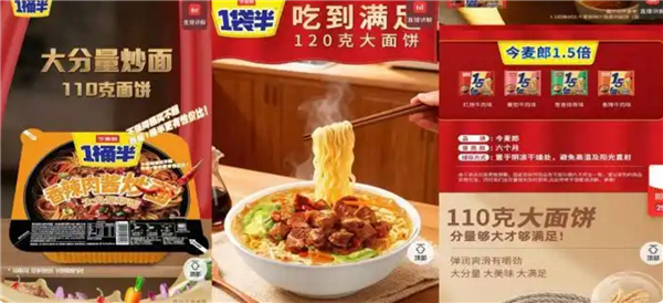 今麦郎又翻车了：1 桶半/1 袋半等都是商标 未达宣称 1.5 倍分量误导消费者