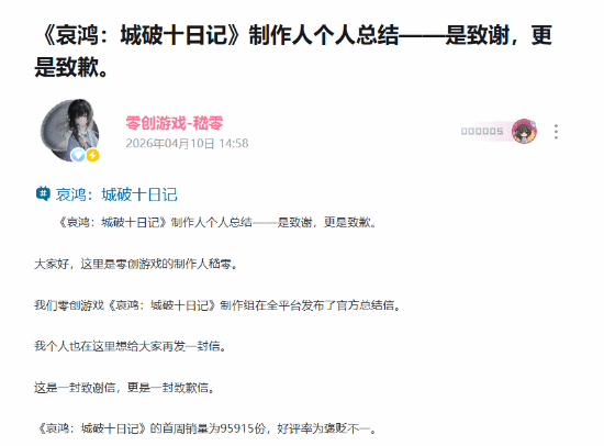 国产游戏《哀鸿：城破十日记》因露骨剧情致歉 将增设 IF 线补救