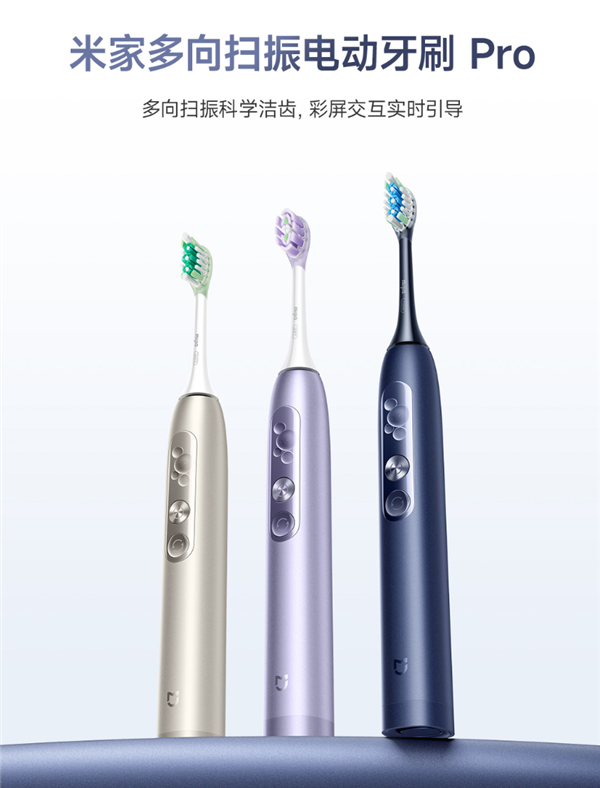 米家多向扫振电动牙刷Pro