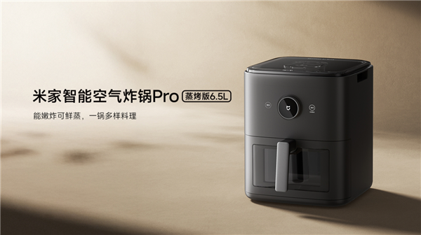 一台顶两台!小米米家智能空气炸锅 Pro 蒸烤版开售:首发 699 元