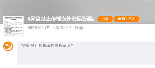 史上最严！网盘禁止传播海外影视资源引热议：大量公开分享链接一夜失效