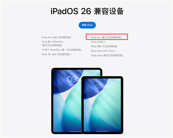 iPad Air 3 Wi-Fi 版被苹果列为复古产品！7 年老将竟还能升级 iPadOS 26