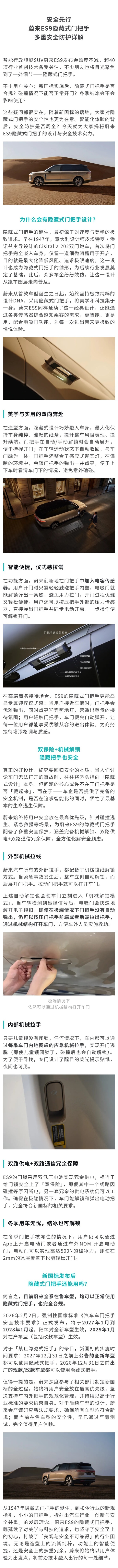 蔚来 ES9 为啥还敢用隐藏门把手？官方详解：新规尚未生效 完全合规