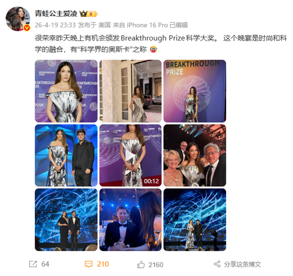 谷爱凌出席 2026 科学突破奖颁奖礼：与黄仁勋夫妇合影 气质拉满