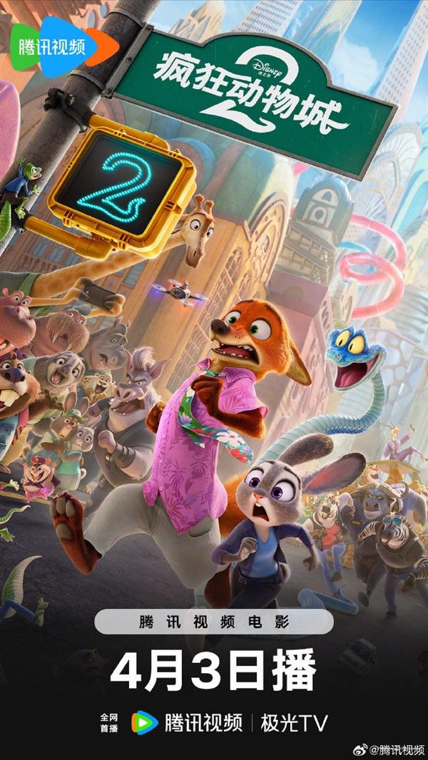 迪士尼爆款动画电影《疯狂动物城2》网播定档：4月3日上线爱优腾