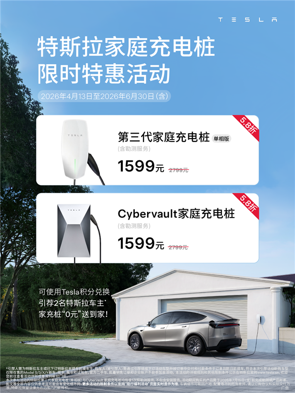 直降 1200！特斯拉家充桩限时 1599 元 车主必冲