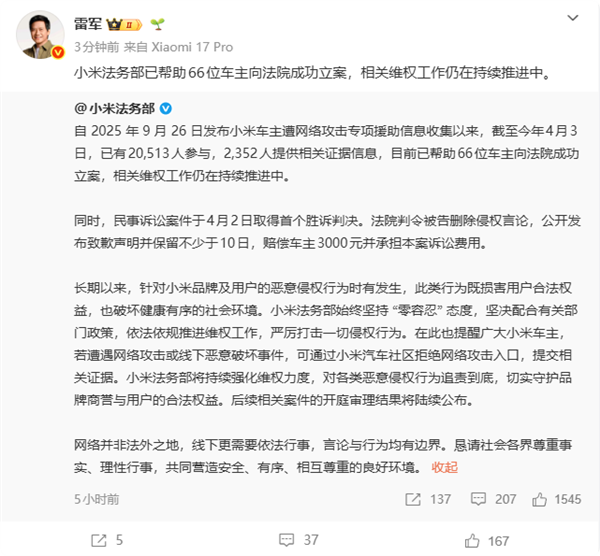 雷军：小米法务部已帮助 66 位车主成功立案 严打一切侵权