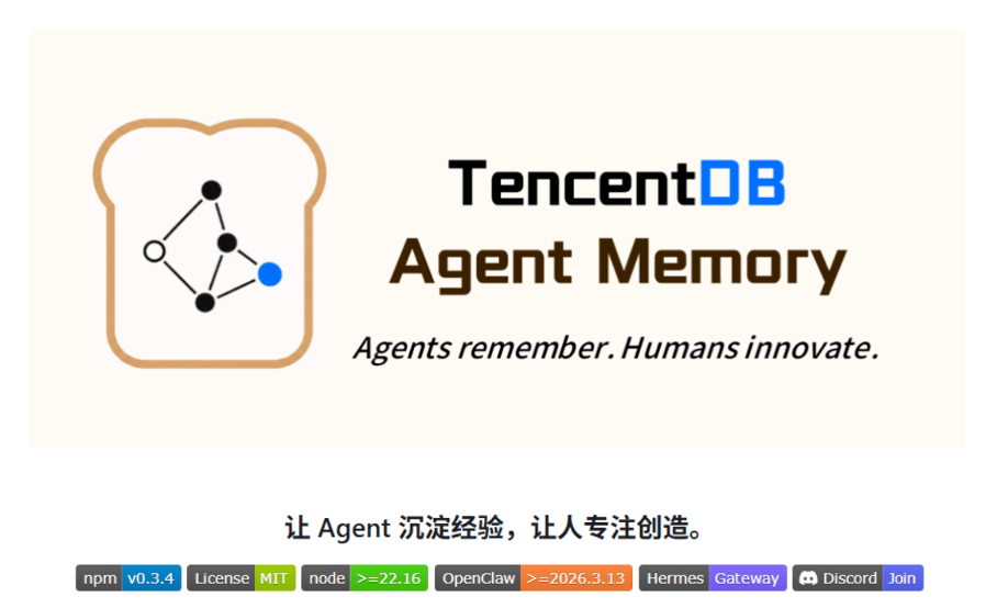 腾讯开源Agent记忆技术方案：Token消耗最高降低61%