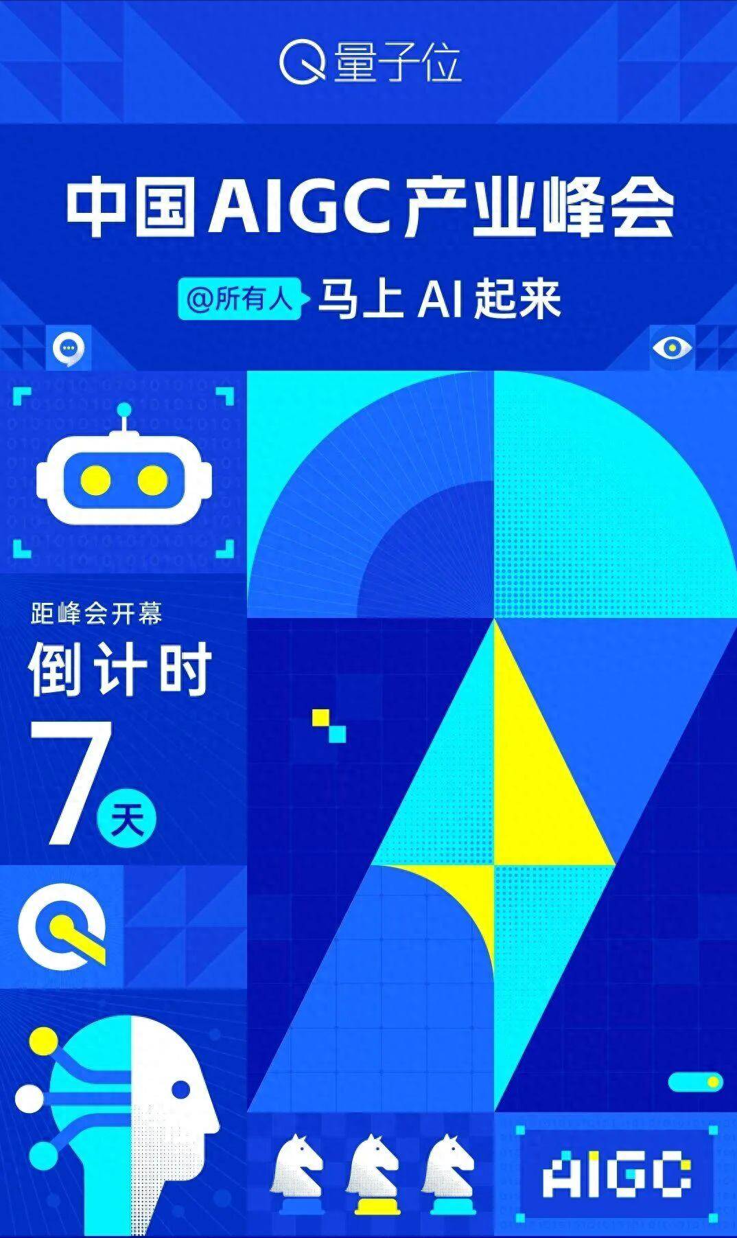 倒计时7天！AIGC峰会第三波嘉宾阵容揭晓