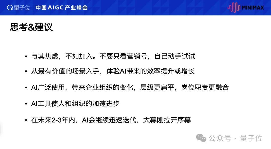 MiniMax AI Native组织进化：从Token无上限到全员Agent