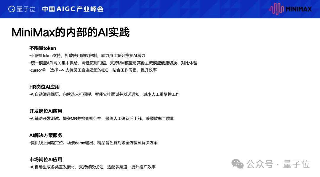 MiniMax AI Native组织进化：从Token无上限到全员Agent