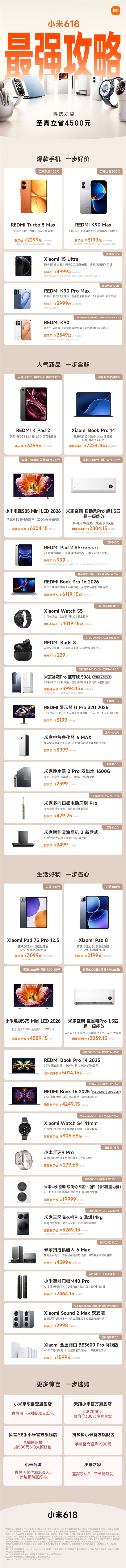 3999元起 REDMI K90 Pro Max降价了 卢伟冰：618是最佳换机窗口