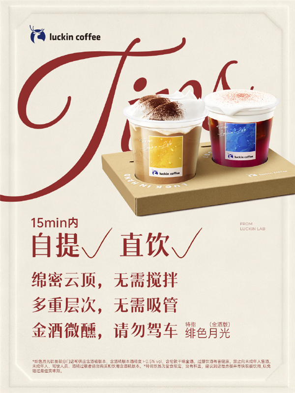 瑞幸绯色月光特调