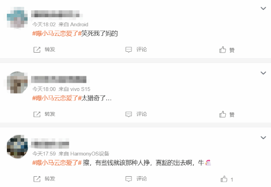 小马云范小勤谈恋爱全网看傻:真想吃互联网这碗饭