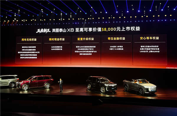 岚图造出“拦路虎”：30万级的泰山X8 以下犯上挑战百万揽胜