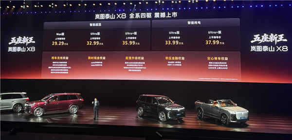 岚图造出“拦路虎”：30万级的泰山X8 以下犯上挑战百万揽胜