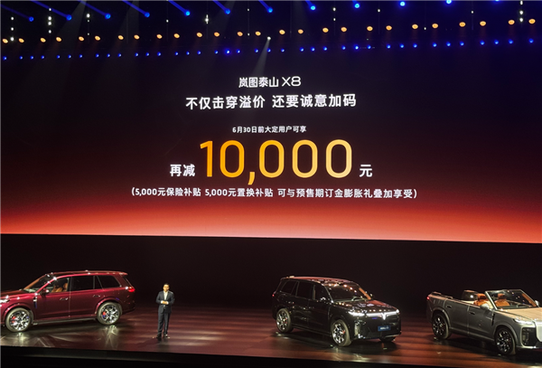 岚图造出“拦路虎”：30万级的泰山X8 以下犯上挑战百万揽胜