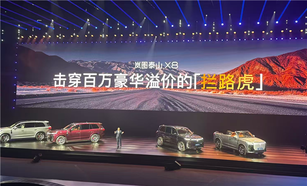 岚图造出“拦路虎”：30万级的泰山X8 以下犯上挑战百万揽胜